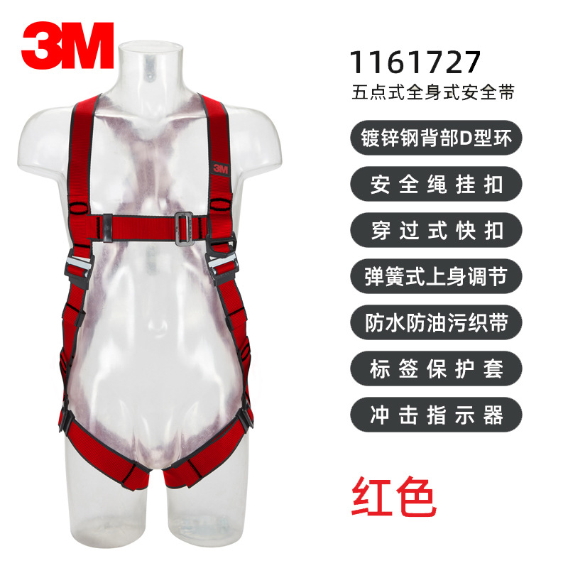 3M1161727保泰特P200全身式安全帶 圖片4 3M1161727保泰特P200全身式安全帶 圖片4