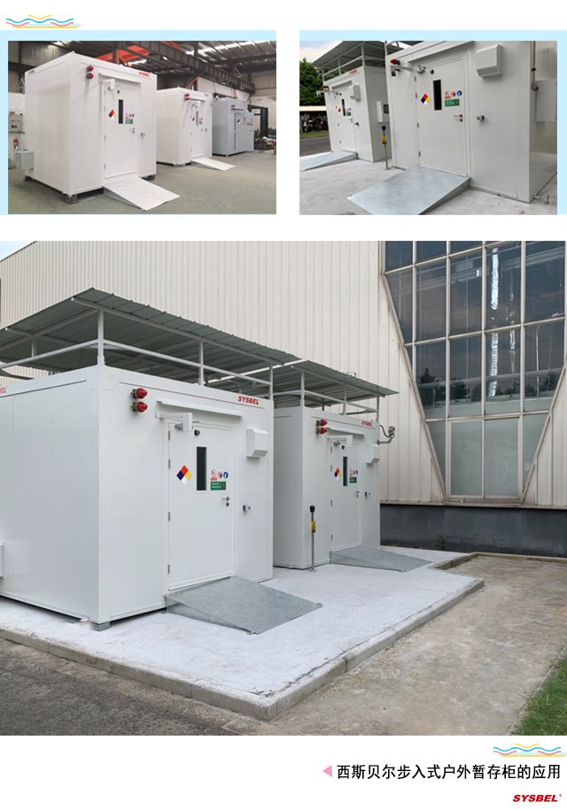 西斯貝爾WA510040可進入式戶外危化品暫存柜圖片4
