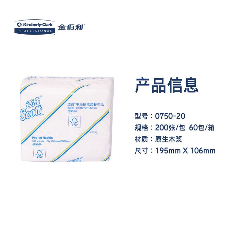 金佰利0750-20Scott抽取式餐巾紙圖片3 金佰利0750-20Scott抽取式餐巾紙圖片3