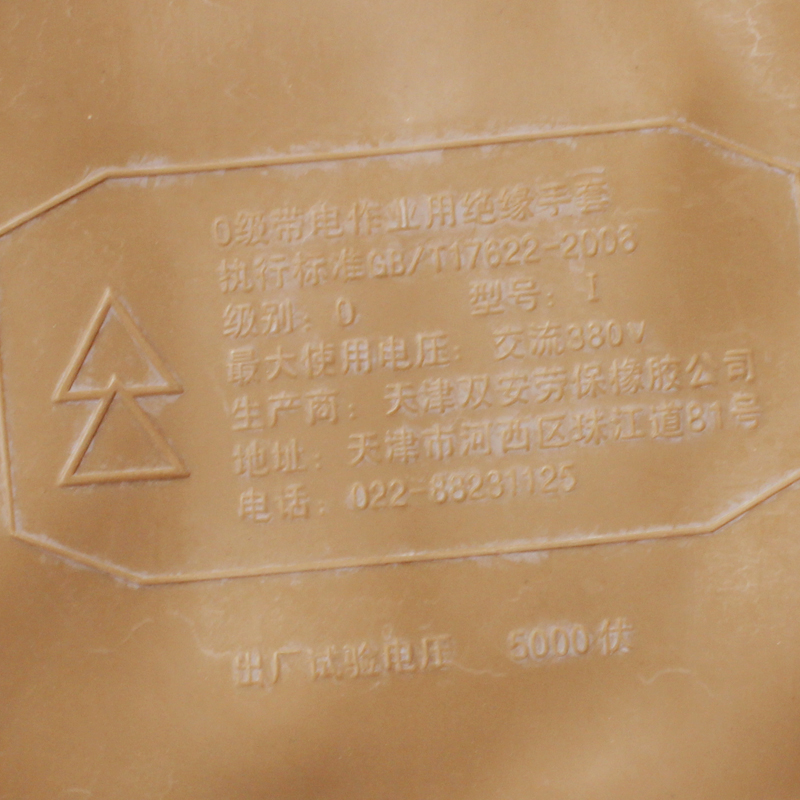 雙安CX051 5kv絕緣手套圖片3 雙安CX051 5kv絕緣手套圖片3