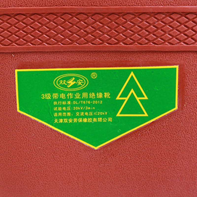 雙安BX302 3級帶電作業(yè)絕緣靴圖片4 雙安BX302 3級帶電作業(yè)絕緣靴圖片4