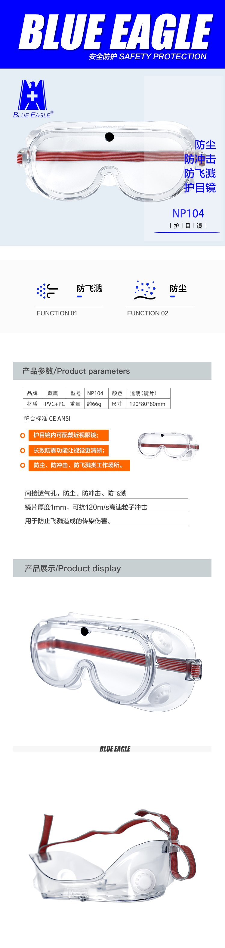 藍(lán)鷹NP104護(hù)目鏡圖片5 藍(lán)鷹NP104護(hù)目鏡圖片5