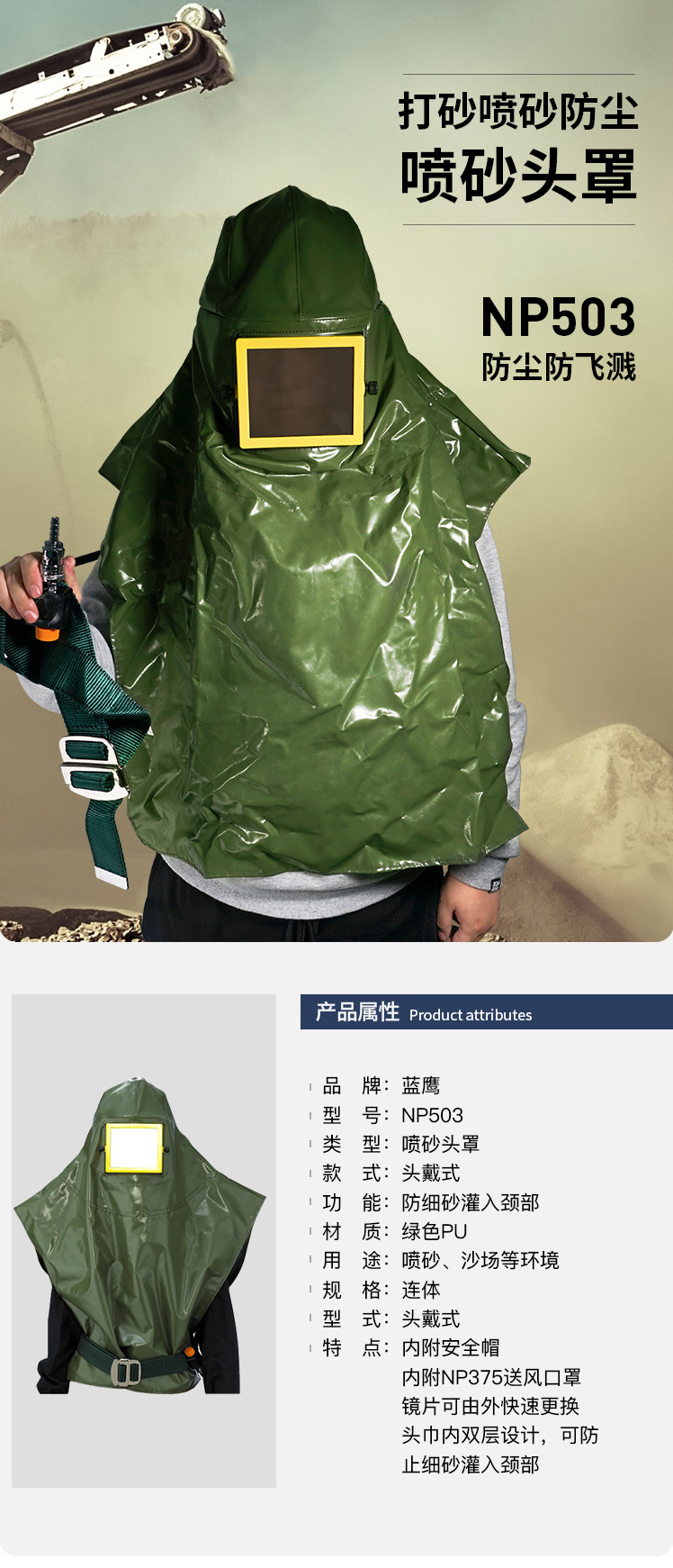 藍(lán)鷹NP503噴砂頭罩圖片2