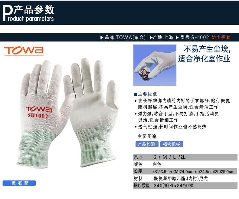 TOWA SH1002防塵勞保手套 圖片2 TOWA SH1002防塵勞保手套 圖片2
