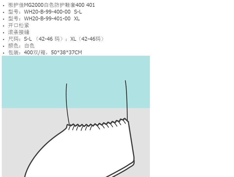 微護(hù)佳MG2000 WH20-B-99-400白色鞋套圖片1 微護(hù)佳MG2000 WH20-B-99-400白色鞋套圖片1