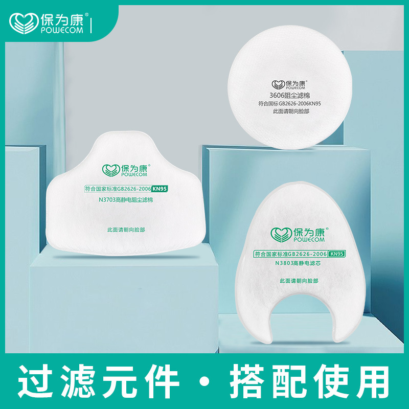 保為康3803防微顆粒防塵濾棉圖片1 保為康3803防微顆粒防塵濾棉圖片1