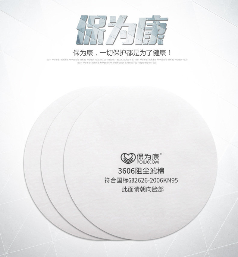 保為康8203防微顆粒防塵濾棉圖片1 保為康8203防微顆粒防塵濾棉圖片1
