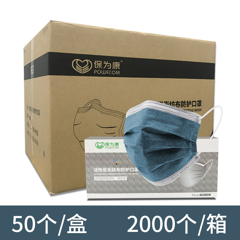保為康F63活性炭一次性口罩圖片2 保為康F63活性炭一次性口罩圖片2