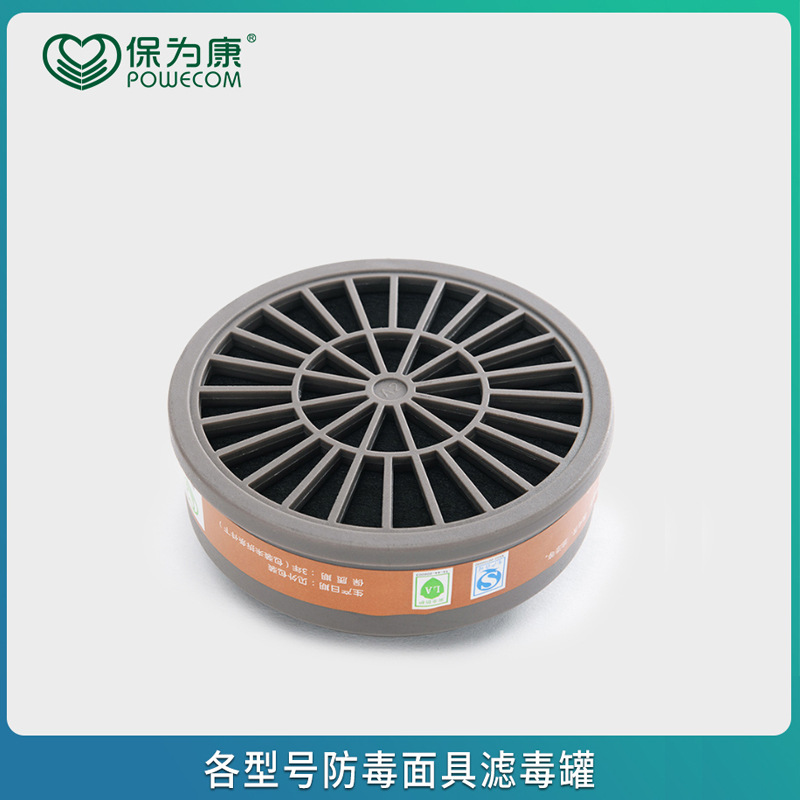 保為康3603防有機氣體濾毒盒圖片1 保為康3603防有機氣體濾毒盒圖片1