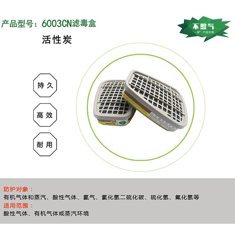 一護6003CN活性炭濾毒盒圖片3 一護6003CN活性炭濾毒盒圖片3