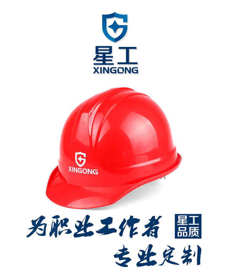 星工XGA-02防砸ABS工程安全帽 圖片2