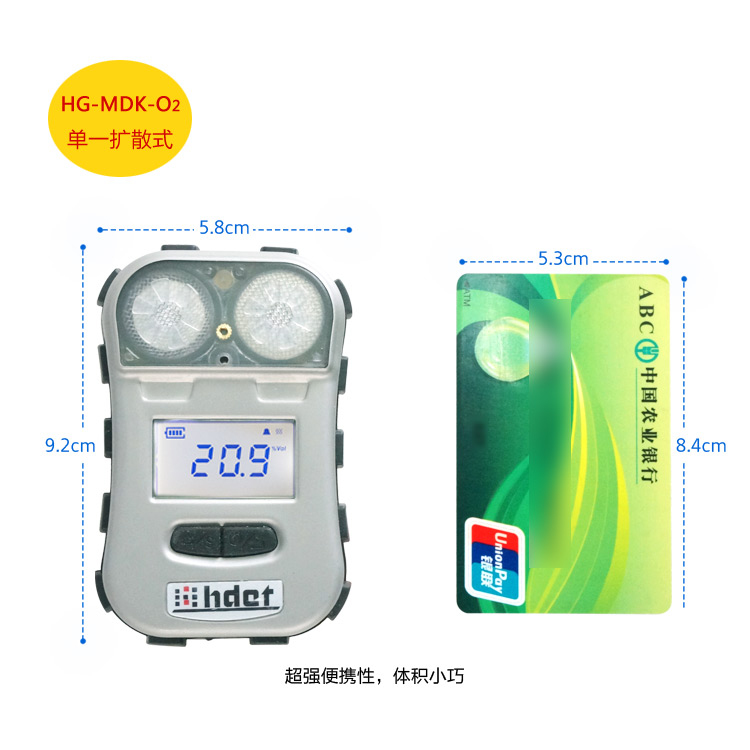 海固HG-MDK-O2氧氣迷你擴散式氣體檢測儀圖片2