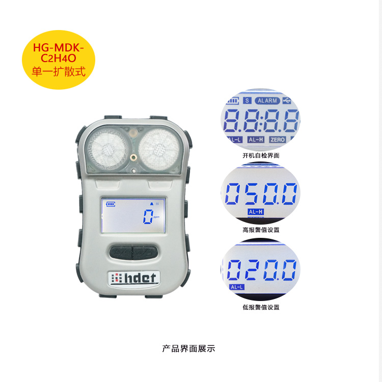 海固HG-MDK-C2H4O迷你擴散式環氧乙烷氣體檢測儀圖片1