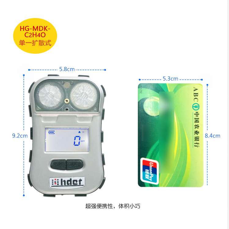 海固HG-MDK-C2H4O迷你擴散式環氧乙烷氣體檢測儀圖片2