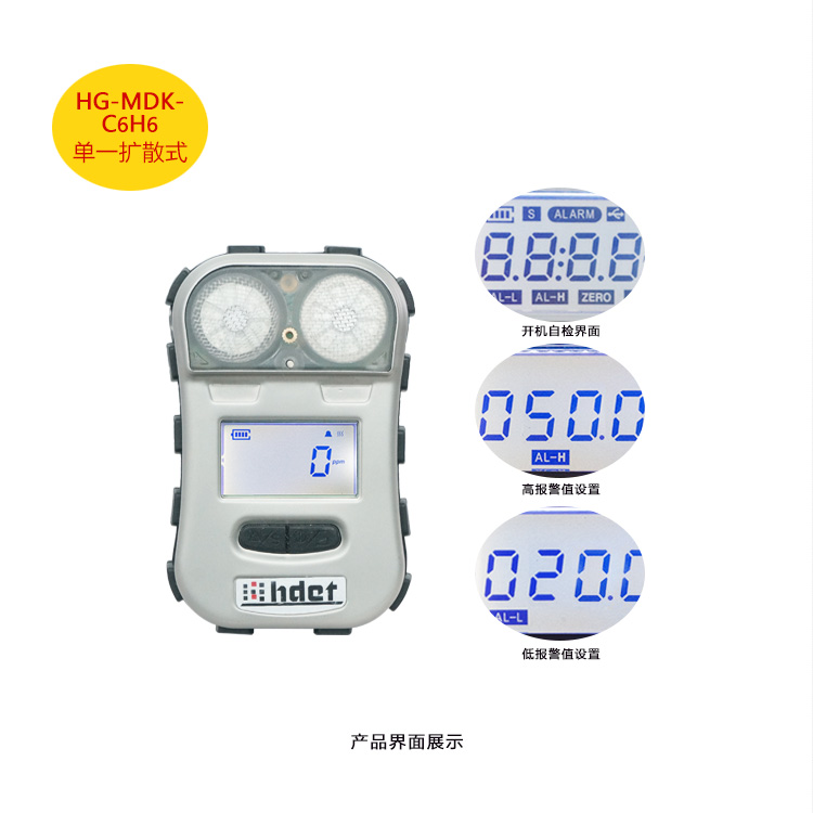 海固HG-MDK-C6H6迷你擴散式苯氣氣體檢測儀圖片1