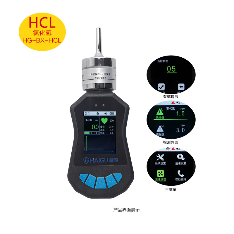 海固HG-BX-HCL氯化氫泵吸式氣體檢測儀圖片1