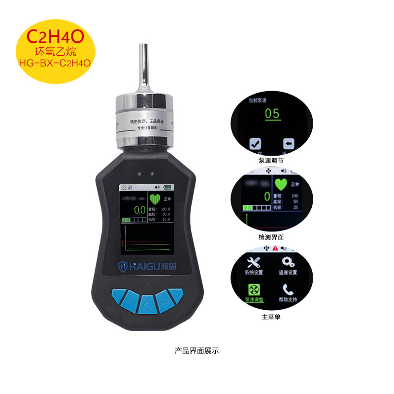 海固HG-BX-C2H4O環氧乙烷泵吸式氣體檢測儀圖片1
