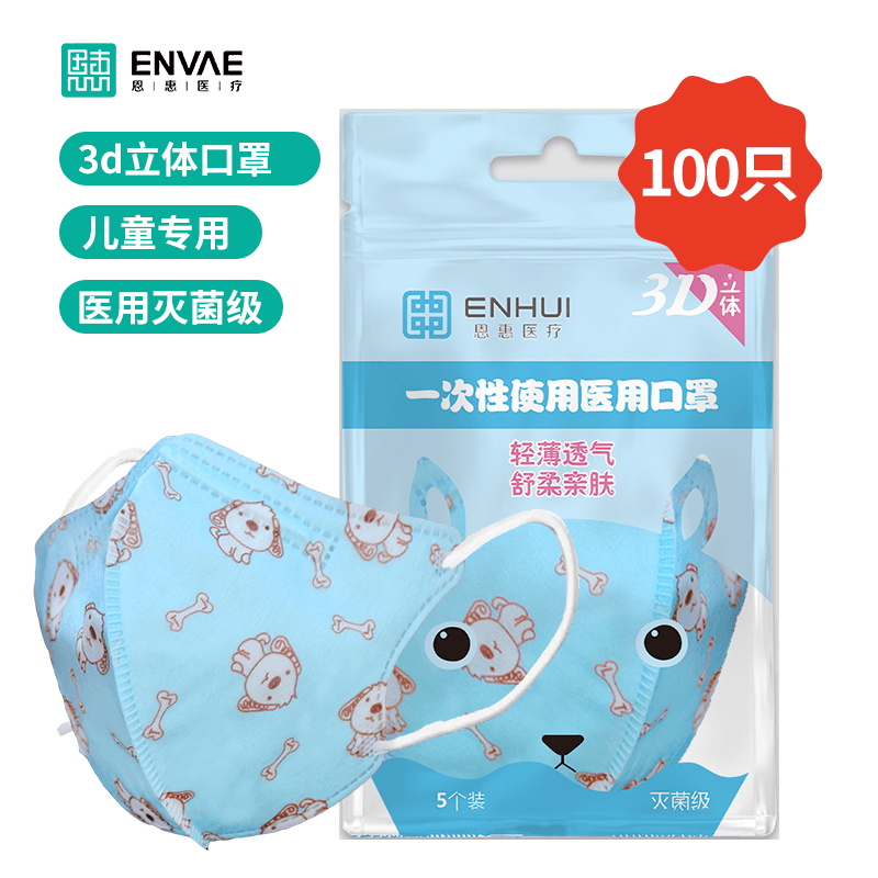 恩惠醫(yī)療3D立體一次性醫(yī)用兒童口罩圖片1