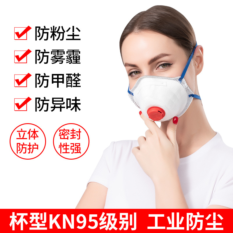 朝霞罩杯式活性炭KN95防塵口罩圖片1