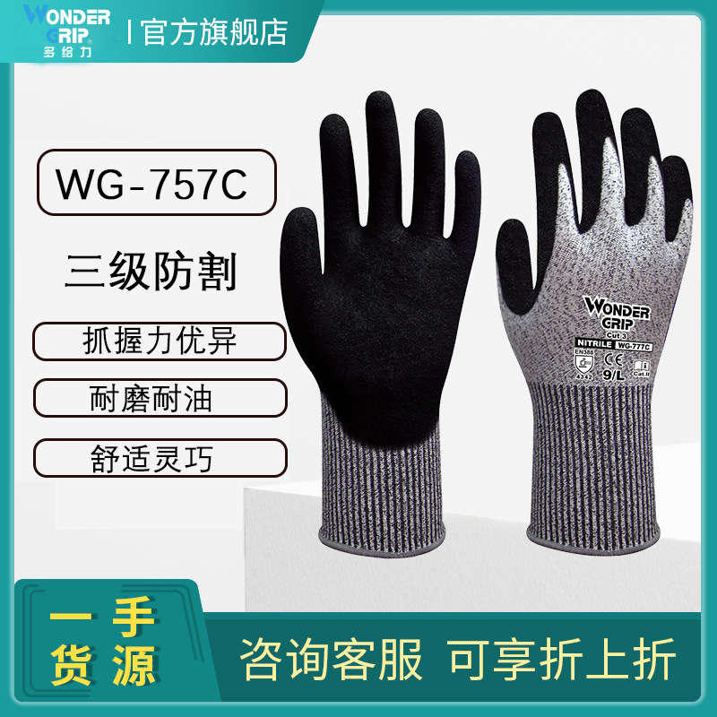多給力WG-777C耐磨抗油三級(jí)防割手套圖片4 多給力WG-777C耐磨抗油三級(jí)防割手套圖片4