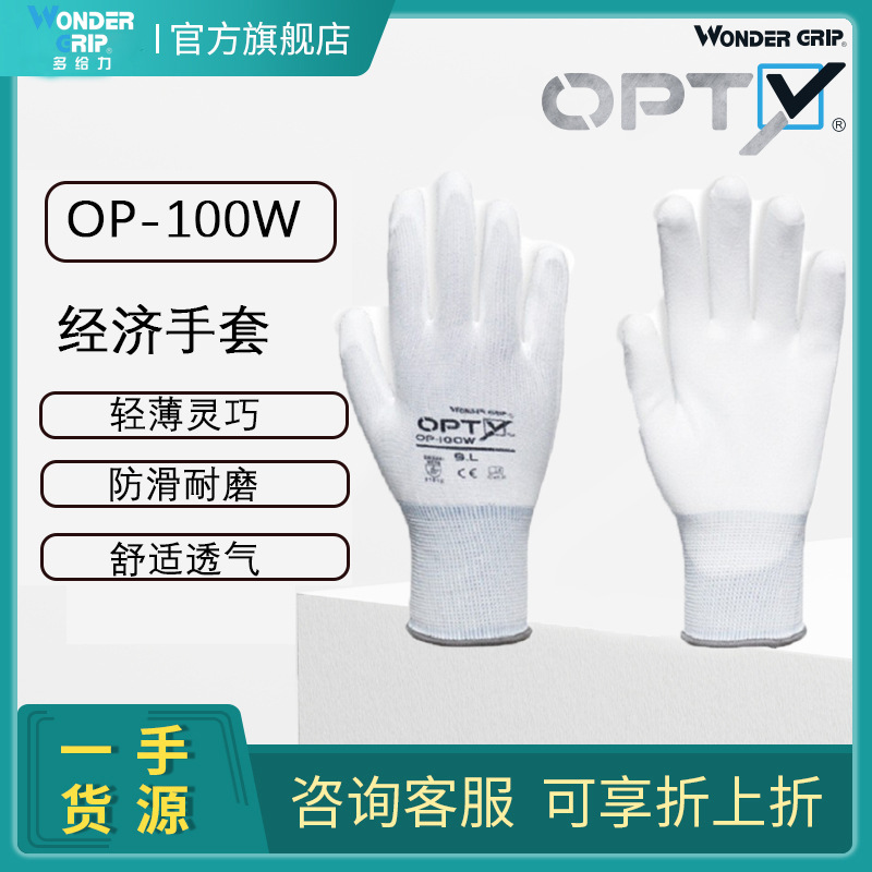 多給力OP-100W PU涂掌防滑耐磨勞保手套圖片1 多給力OP-100W PU涂掌防滑耐磨勞保手套圖片1
