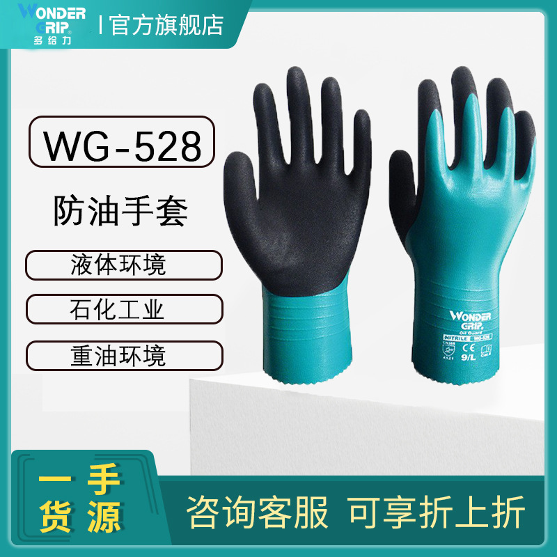 多給力WG-528防油防水防滑勞保手套圖片1 多給力WG-528防油防水防滑勞保手套圖片1