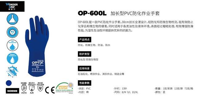 多給力OP600L加長PV防水防化手套圖片1 多給力OP600L加長PV防水防化手套圖片1