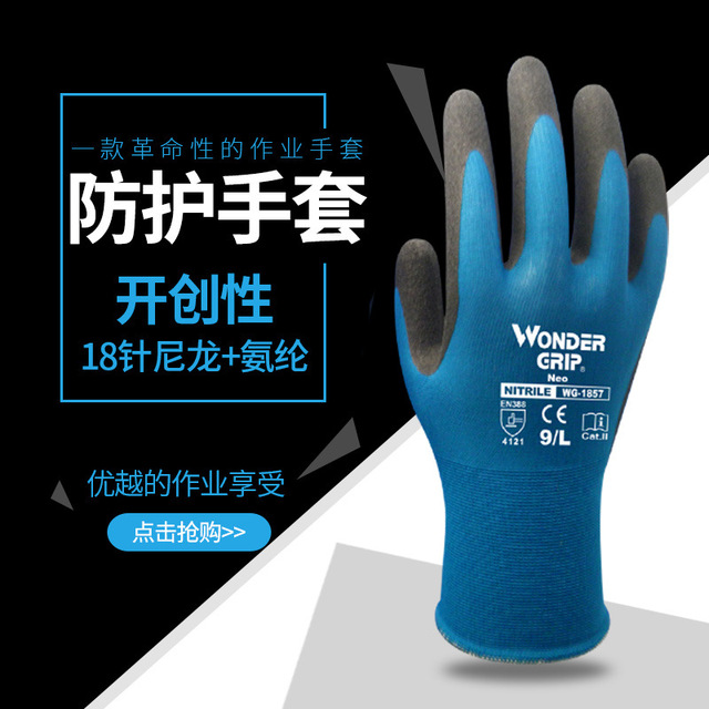 多給力WG-1857耐磨透氣勞保手套圖片1 多給力WG-1857耐磨透氣勞保手套圖片1