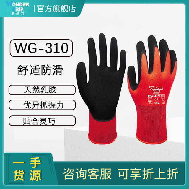 多給力WG-310乳膠防滑耐油勞保手套圖片4 多給力WG-310乳膠防滑耐油勞保手套圖片4