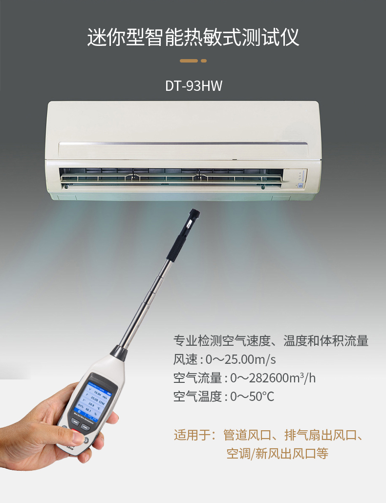 華盛昌DT-93HW迷你型智能熱敏式風速儀圖片2