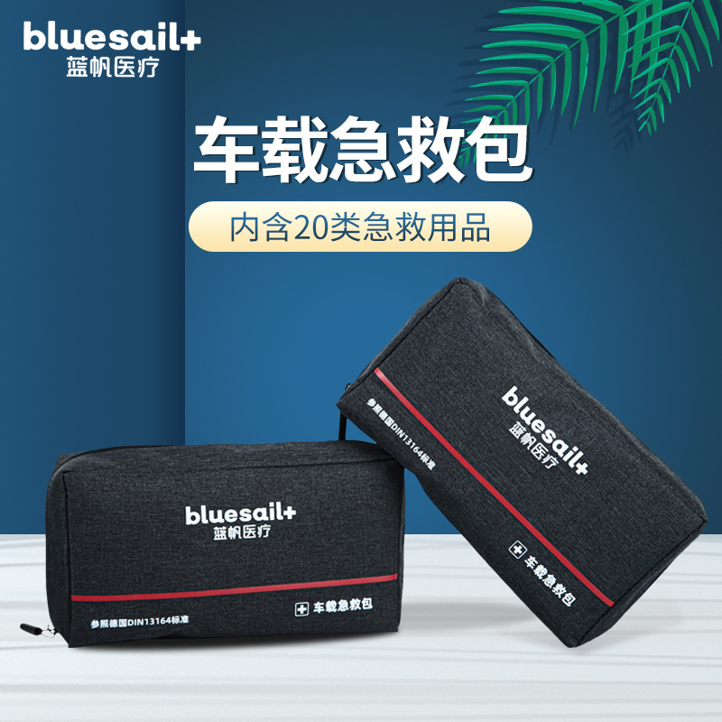 藍帆醫(yī)療BSC002便攜式車載急救包圖片2
