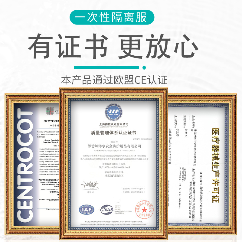 坤澤爾白色醫用防護服圖片2 坤澤爾白色醫用防護服圖片2