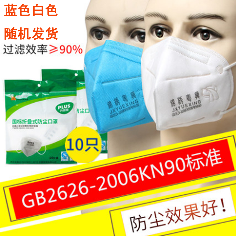 錦繡粵興折疊式KN90防塵口罩圖片1