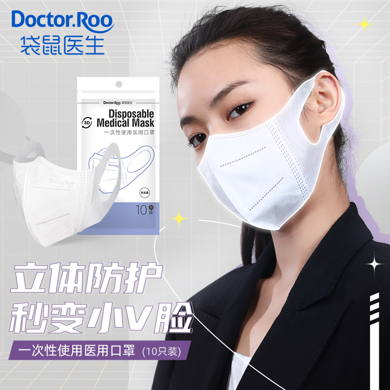 袋鼠醫生C型3d折疊立體一次性醫用口罩圖片2 袋鼠醫生C型3d折疊立體一次性醫用口罩圖片2