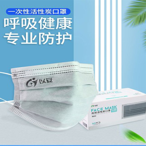 以安A602一次性活性炭灰色防塵口罩圖片1