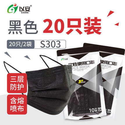 以安S303時(shí)尚黑色一次性口罩圖片1 以安S303時(shí)尚黑色一次性口罩圖片1