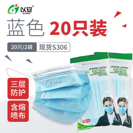 以安S306藍色一次性口罩圖片1