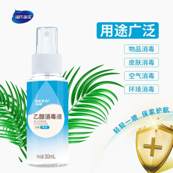海氏海諾75%酒精消毒液噴霧30ml圖片2