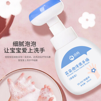 滴暢花朵兒童泡泡寶寶洗手液300ml圖片1