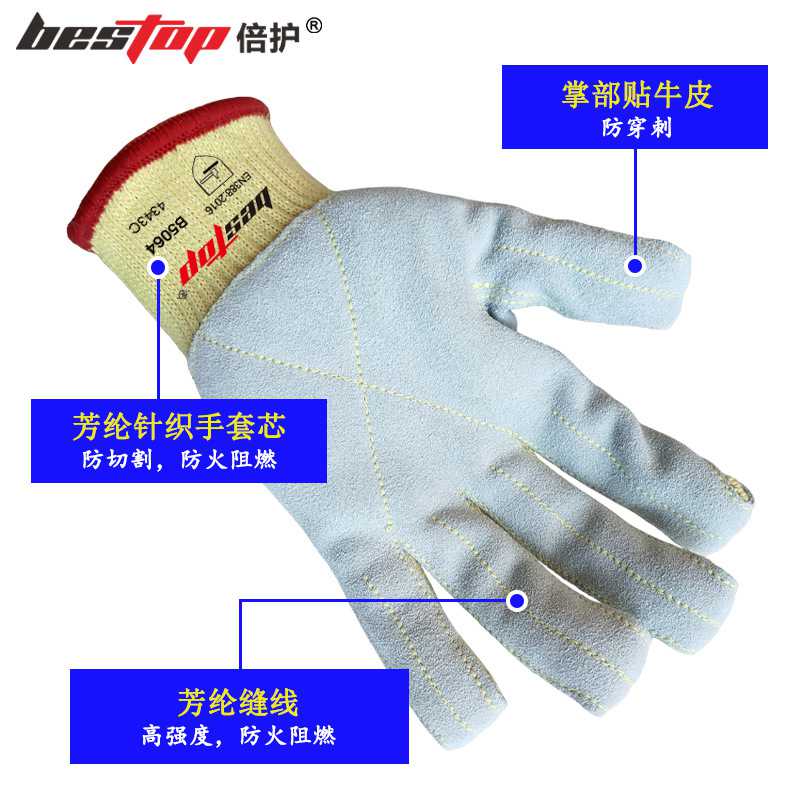 bestop倍護(hù)B5064芳綸貼皮4級(jí)防割手套圖片1 bestop倍護(hù)B5064芳綸貼皮4級(jí)防割手套圖片1