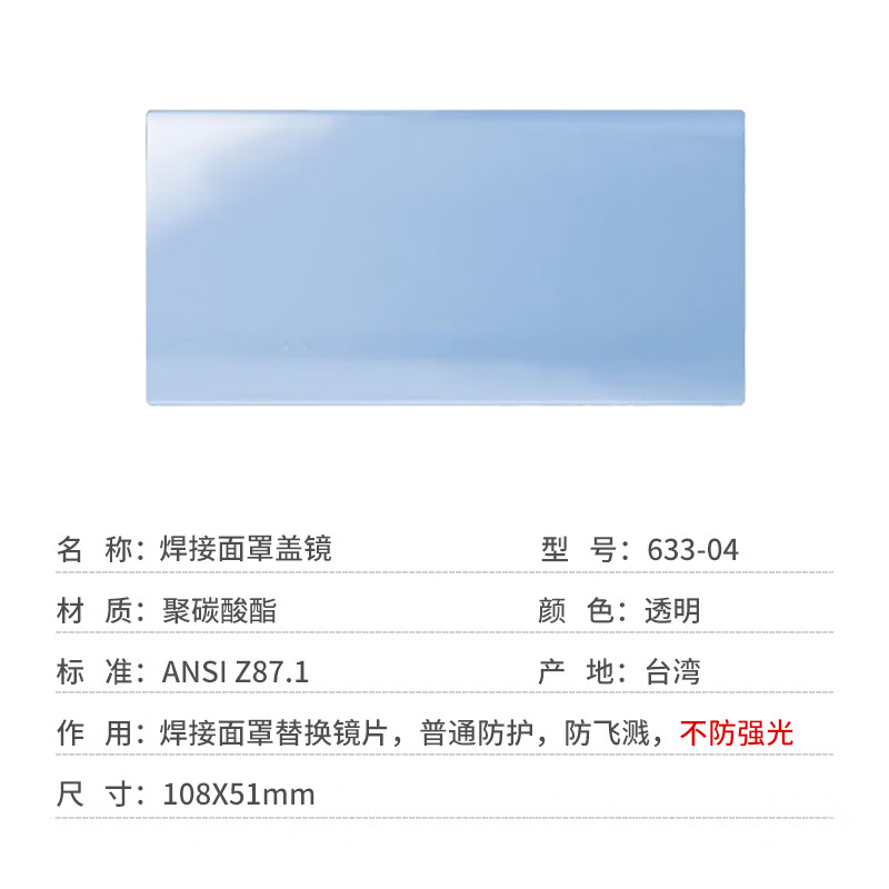 藍(lán)鷹633-04透明防護(hù)片圖片3