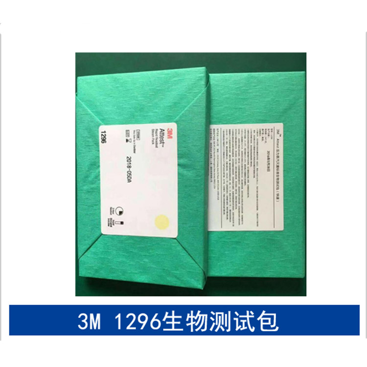 3M1296滅菌標準生物測試包圖片4 3M1296滅菌標準生物測試包圖片4
