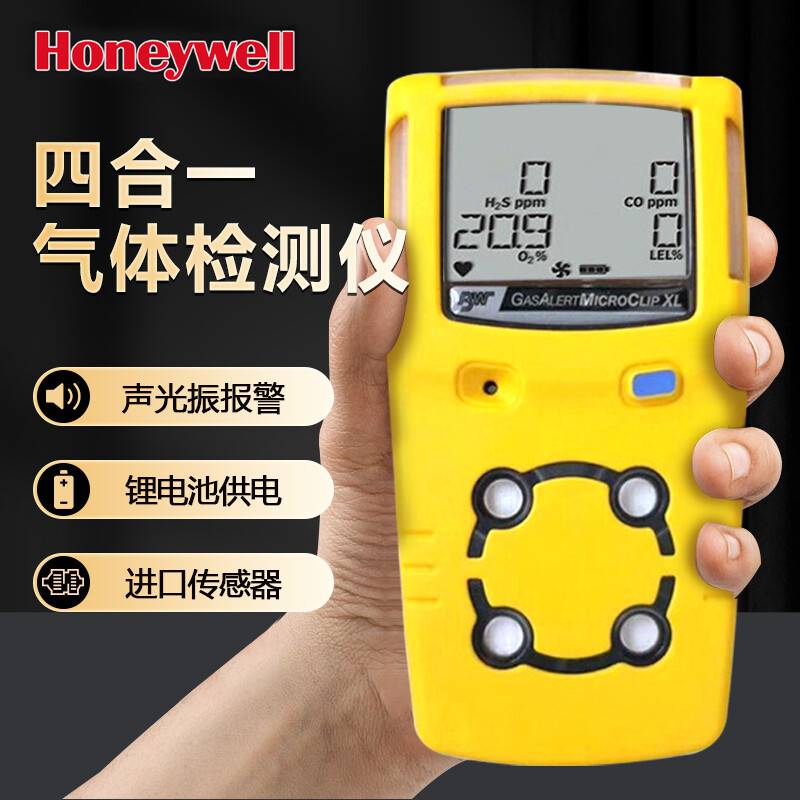 霍尼韋爾(BW)Clip4便攜式四合一氣體檢測儀圖片3 霍尼韋爾(BW)Clip4便攜式四合一氣體檢測儀圖片3