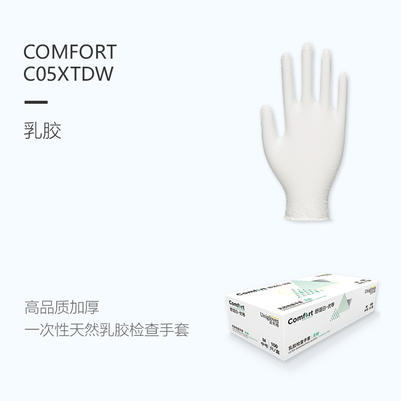 友利格舒適COMFORT C05XTDW一次性無粉優等乳膠檢查手套圖片1 友利格舒適COMFORT C05XTDW一次性無粉優等乳膠檢查手套圖片1