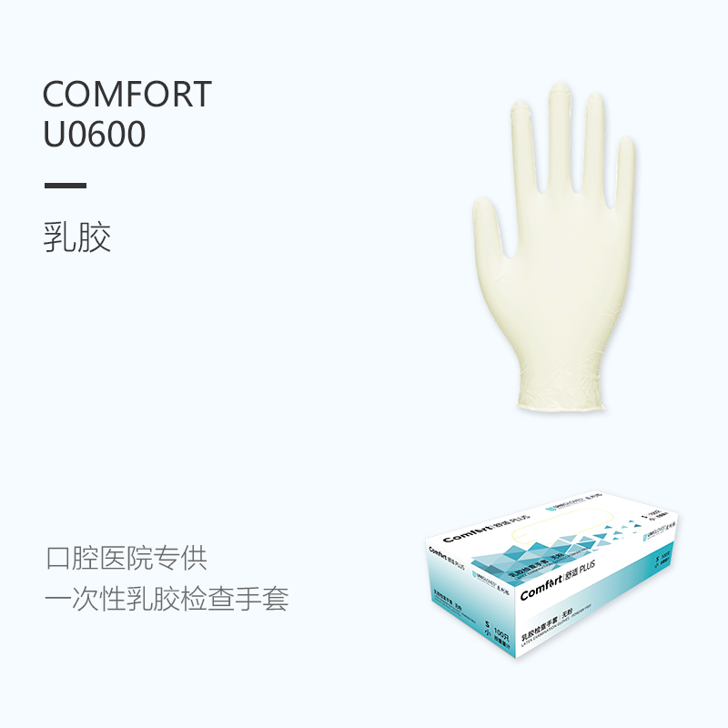 友利格舒適COMFORT PLUS U0600一次性無粉乳膠檢查手套圖片1 友利格舒適COMFORT PLUS U0600一次性無粉乳膠檢查手套圖片1