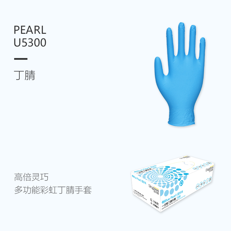 友利格珍珠PEARL U5300靈巧款一次性無粉丁腈手套圖片1 友利格珍珠PEARL U5300靈巧款一次性無粉丁腈手套圖片1