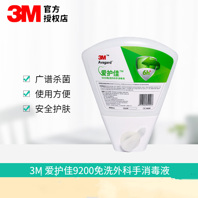 3M愛護佳9200免洗外科手消毒液圖片2 3M愛護佳9200免洗外科手消毒液圖片2