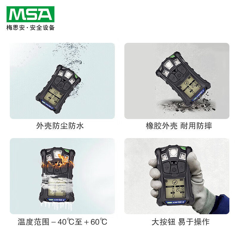 梅思安10238335天鷹4XR便攜式四合一氣體檢測儀LEL/O2/CO/H2S圖片4 梅思安10238335天鷹4XR便攜式四合一氣體檢測儀LEL/O2/CO/H2S圖片4