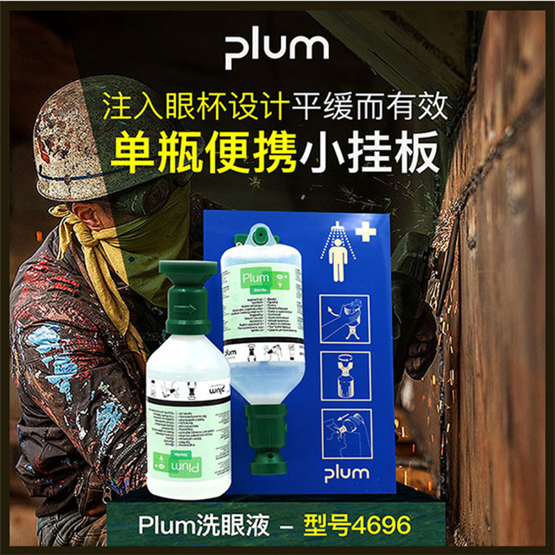 丹麥Plum4696單瓶掛板洗眼液500ml*1圖片4 丹麥Plum4696單瓶掛板洗眼液500ml*1圖片4