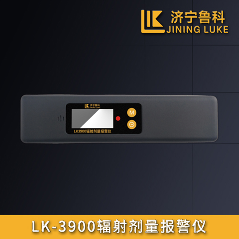 魯科LK3900輻射劑量報警儀筆式射線報警儀圖片2